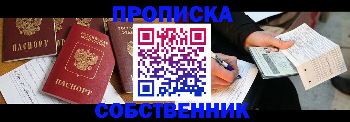 прописка 2025 в Карасуке
