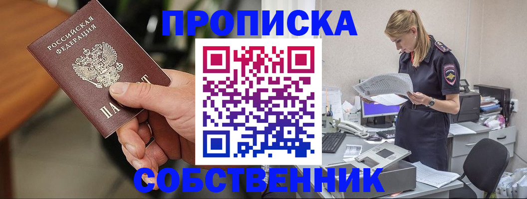 временная регистрация для всех в Карасуке